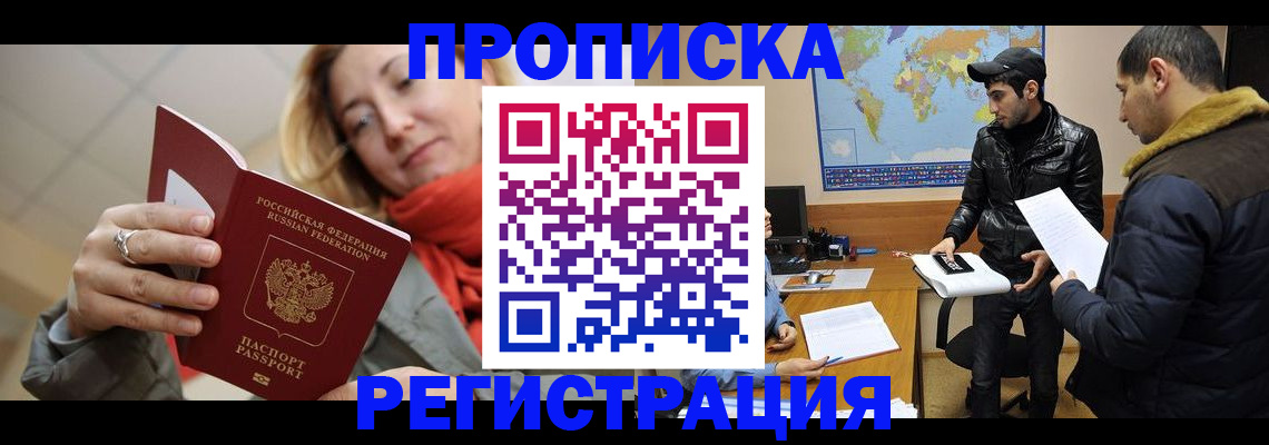 прописка от собственника в Хасавюрте