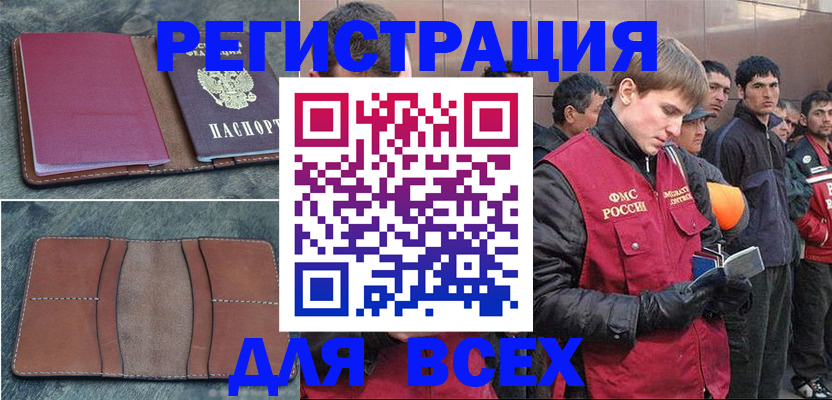 прописка в Хасавюрте