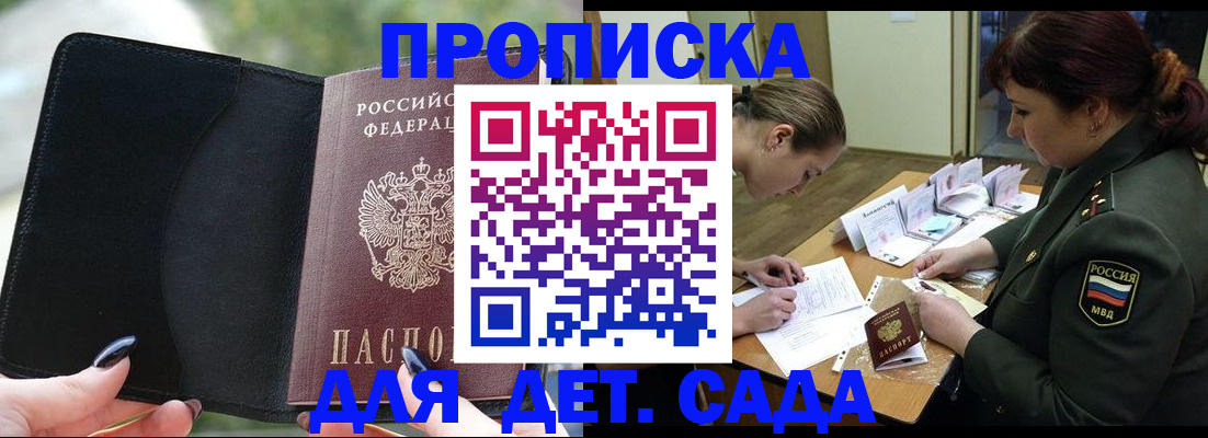 прописка ребенка в Хасавюрте