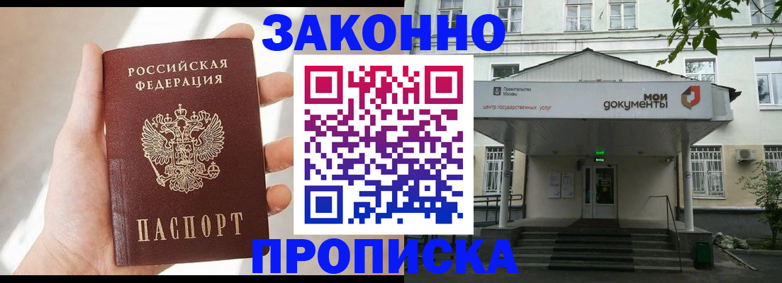 прописка регистрация в Хасавюрте