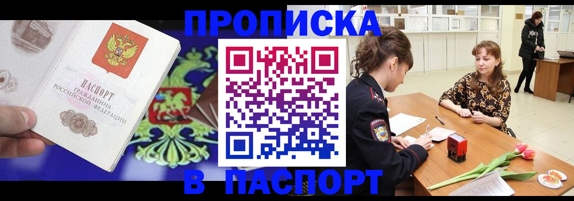 временная регистрация для школы в Хасавюрте
