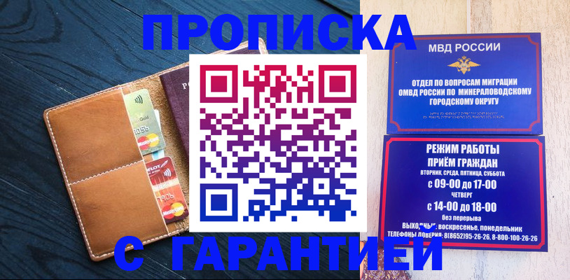 прописка 2025 в Хасавюрте