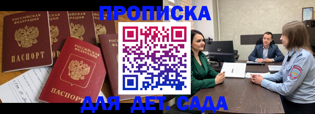 временная регистрация для школы в Хасавюрте