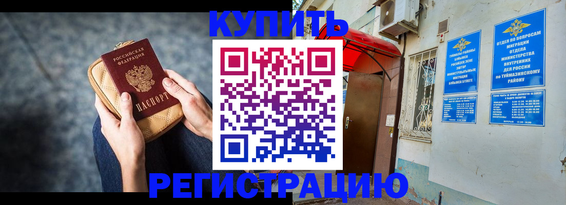 прописка регистрация в Хасавюрте